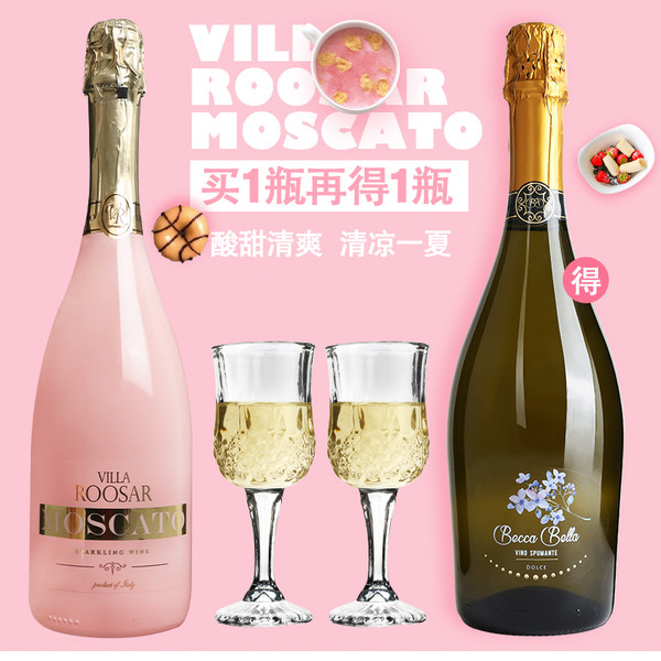 意大利原瓶进口 罗莎庄园 起泡白葡萄酒 香槟 750ml*2瓶 优惠券折后￥35.9包邮（￥65.9-30）送红酒杯2个