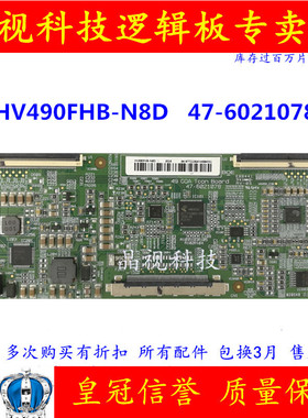 全新原装 京东方49寸 逻辑板 HV490FHB-N8D 47-6021078