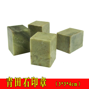 昆仑冻石篆刻印章石料练习石章印石章料刻章石头3*3cm*4cm青田石