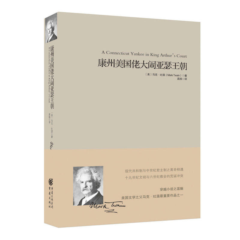 康州美国佬大闹亚瑟王朝