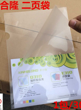 新合隆 E310单片夹14c 18C二页袋透明文件套 L型文件夹 a4资料夹