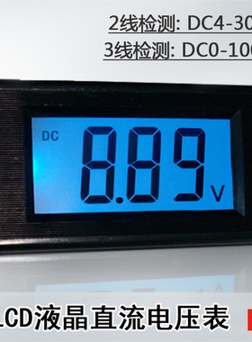 lcd液晶屏直流数字电压表头数显数字表头二线三线通用DC4-30V