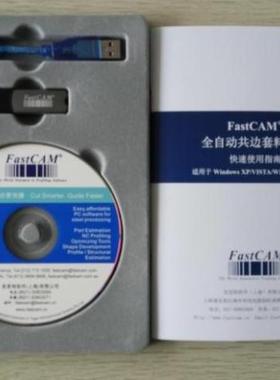 FastCAM发思特数控切割机套料软件排料软件小型数控加密狗