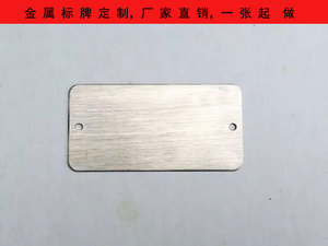 定制铝板不锈钢铭机械铭牌科室标牌金属吊牌贴商标制作定做小标