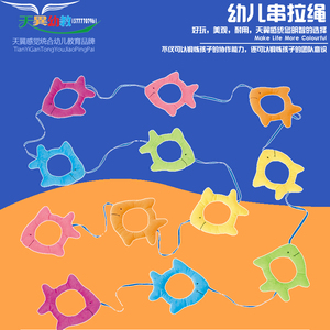 儿童串拉绳感统训练器材毛绒鱼手拉手亲子早教游戏用品团队手拉绳