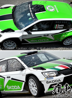 斯柯达2015新晶锐车贴拉花 WTCC WRC赛车装饰改装整车全车贴纸
