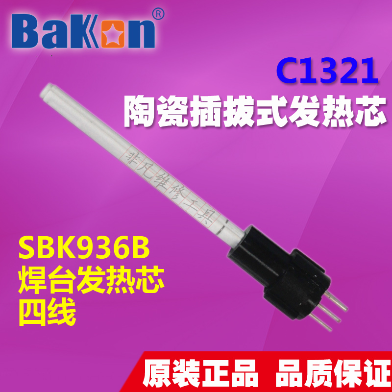 C1321插拔式陶瓷发热芯