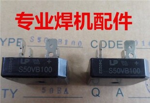 S50VB100 电焊机用桥堆/整流桥 50A1000V 可代替S50VB60 S50VB80