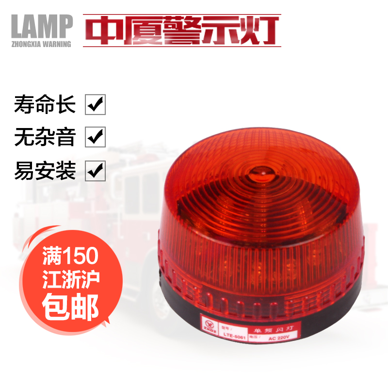 中厦警示灯LTE-5061小型LED频闪警示灯迷你信号指示灯220v24v12v