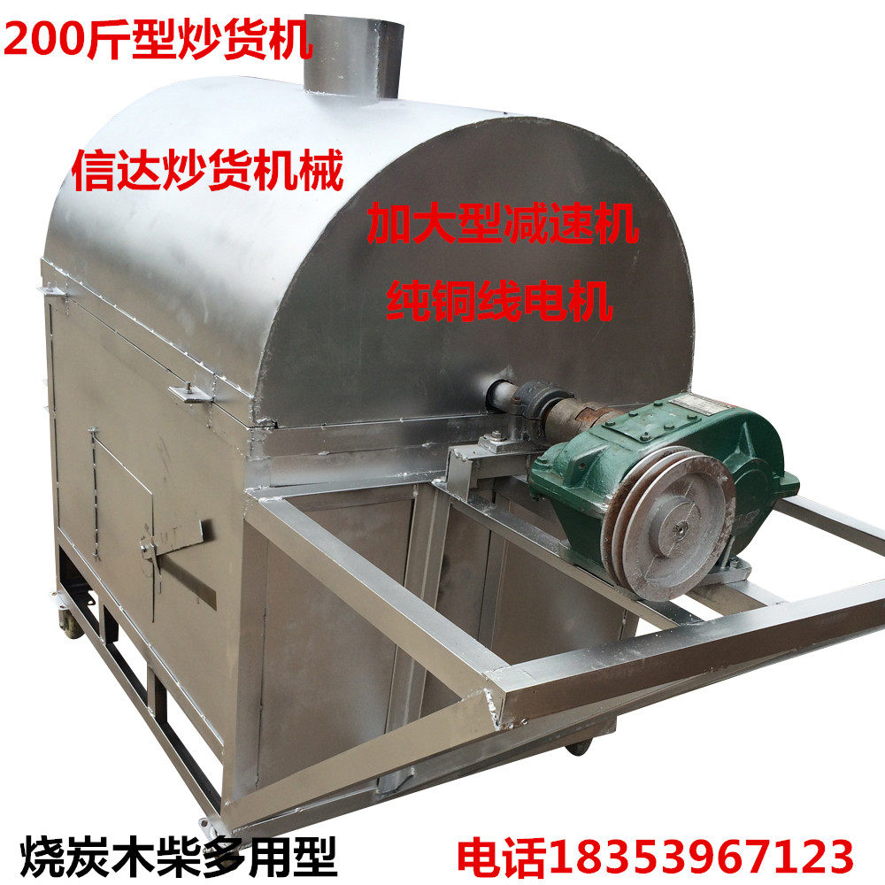 信达200斤商用加厚药材炒货机