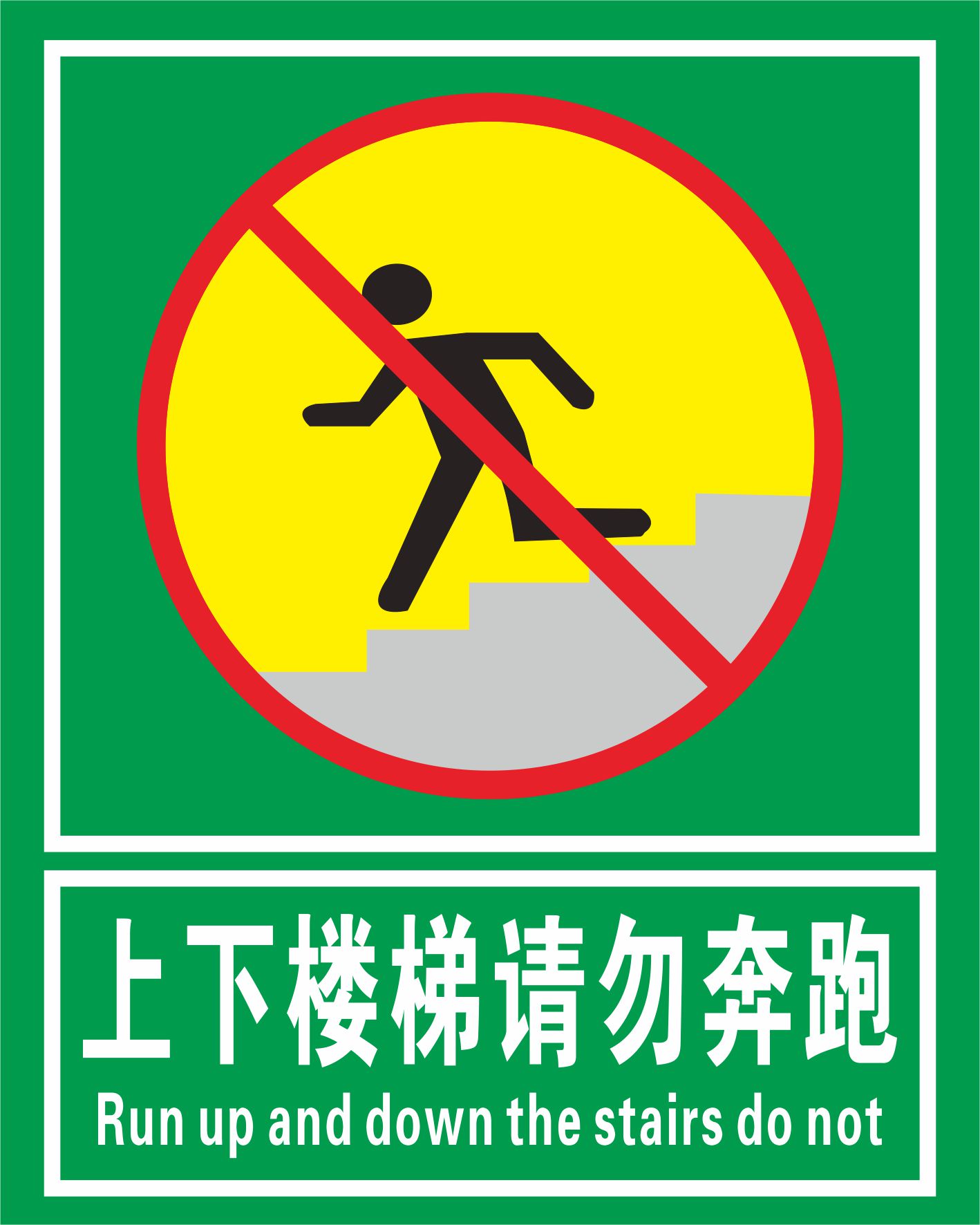 上下楼梯请勿奔跑标志牌 楼梯楼道走廊安全提示标识 楼层标牌订做