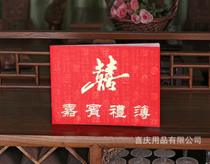 嘉宾礼簿结婚婚礼签到本记账本礼金簿嘉宾礼单题名册礼金本