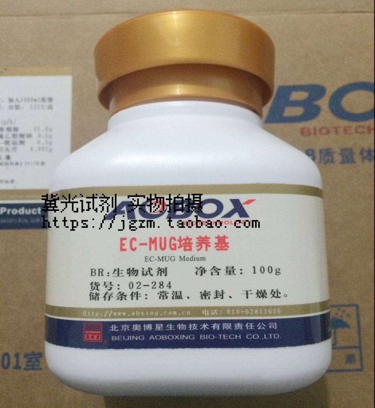 北京奥博星 EC-MUG培养基 货号：02-284 100g/瓶