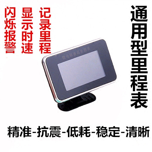 汽车仪表货车面包车轿车速度表液晶汽车里程表通用迈速表改装