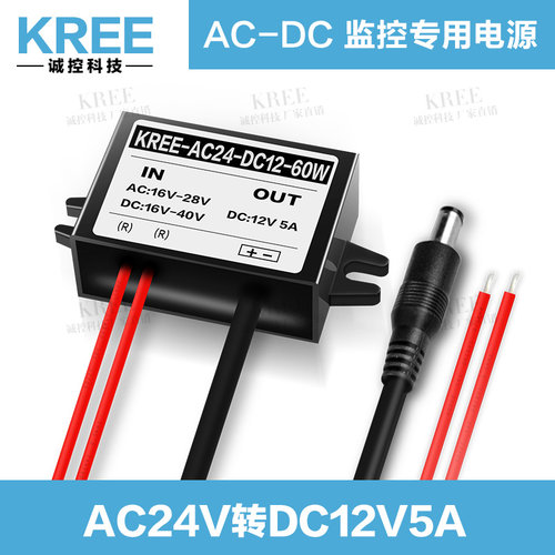 24V转12V5A交直流电源转换器 AC-DC24V转12V5A监控监视电源降压器