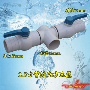 2.5寸转2.5寸三通等径2开关阀门农用喷灌输水软带PVC塑料接头