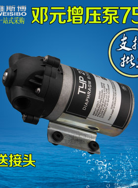 75G邓元泵家用纯水机静音增压泵隔膜水泵TYP-2766净水器配件