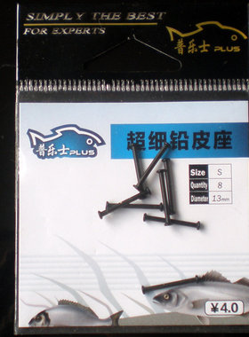 普乐士 超细铅皮座 渔具配件