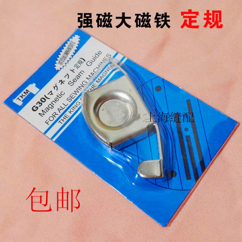 包邮大磁铁定规 磁力定规 平车定规 定位器 缝制定位切线挡边磁铁