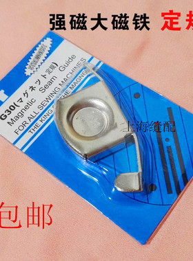 包邮大磁铁定规 磁力定规 平车定规 定位器 缝制定位切线挡边磁铁