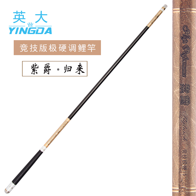 yingda英大国际钓具鱼竿紫爵归来竞技版鲤鱼竿台钓竿钓鱼竿手竿