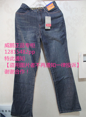 威鹏正品牛仔裤女式721901蓝黑色女牛仔长裤268.00