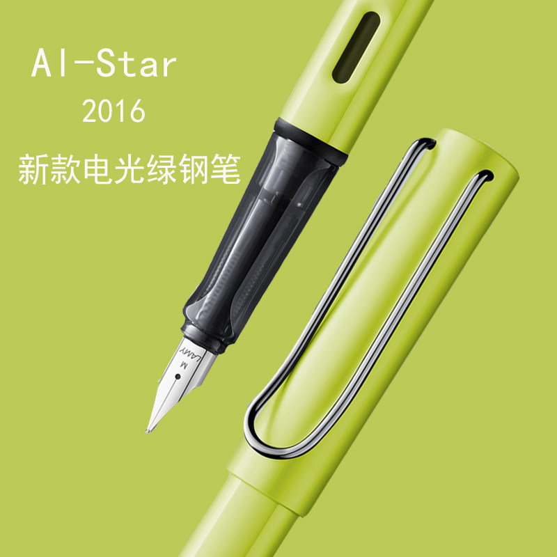 德国正品 LAMY/凌美  2016限量 AL-star恒星 电光绿钢笔