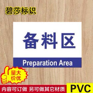 备料区分区牌分组牌指示牌安全标识牌标牌车间门牌警示牌标志牌