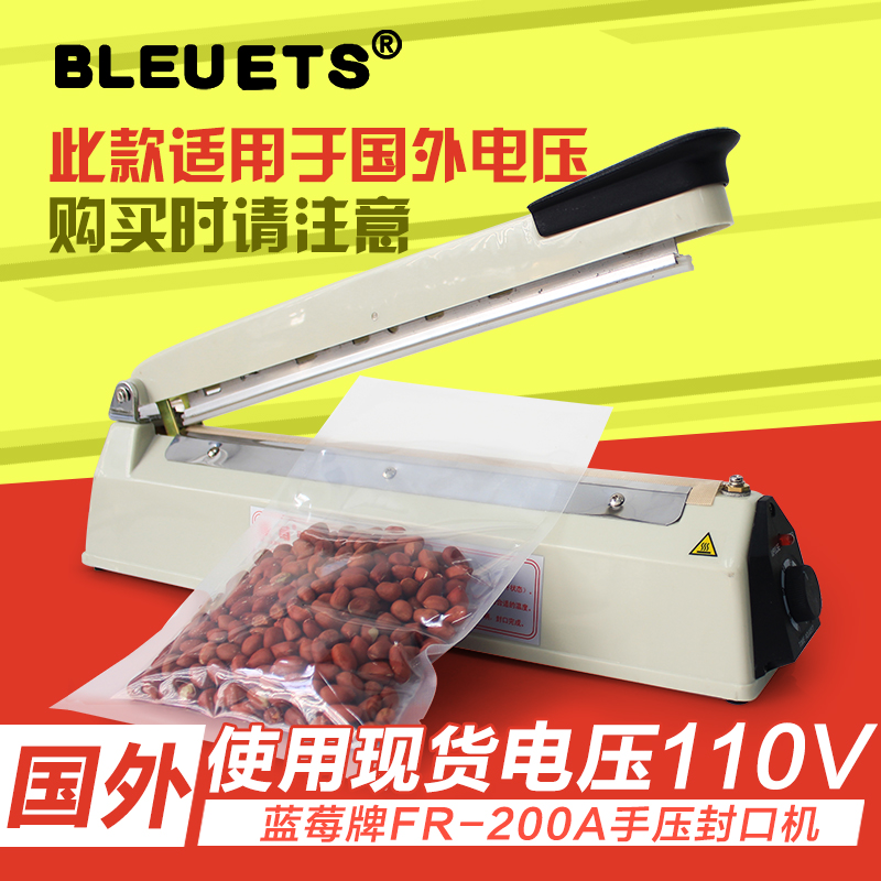 蓝莓牌出口110V电压FR200A/300A/400A手压封口机塑料袋食品包装机