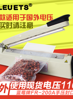 蓝莓牌出口110V电压FR200A/300A/400A手压封口机塑料袋食品包装机