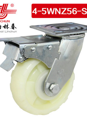 林春4系5寸重型增强花纹尼龙刹车万向轮重载工业脚轮4-5WNB56-SC1