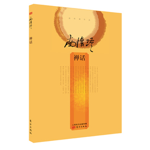 包邮正版禅话(精装)(NHJ)