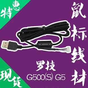 外编织 G100专用鼠标线 G500S 全新罗技原厂G5 外星人 G9X 蛇皮线