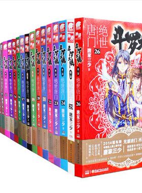 世唐门全套1-26册 斗罗大陆第二部绝世唐门1-2-3-4-5-6-7-8-9-10-26册 全集26本 唐家三少小说书 全书完结
