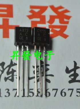 〖昇發电子〗全新 发烧对管 2SA872 2SC1775 A872 C1775 对0.8元