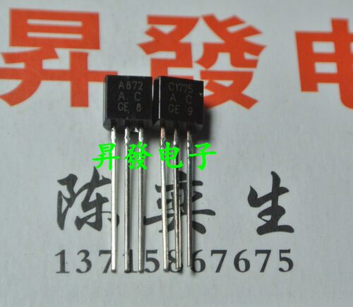 〖昇發电子〗全新 发烧对管 2SA872 2SC1775 A872 C1775 对0.8元