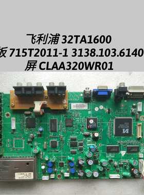 利浦 32TA1600 主板 715T2011-1 3138.103.6140.4  CLAA320WR01