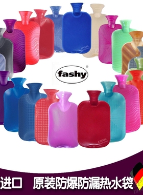 送布套包邮德国FASHY热水袋6461充注冲水暖水袋防爆不漏2L
