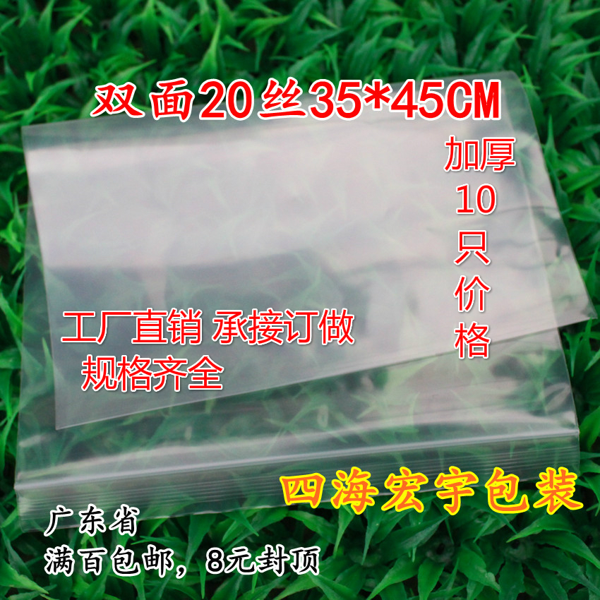 特厚双面20丝PE35*45CM自封袋10个 密实鞋子密封袋服装透明收藏袋