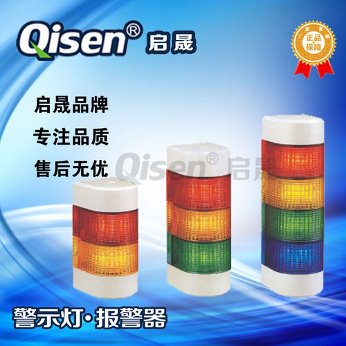 启晟LTA509壁挂式侧面按装多层LED高亮三色讯号报警示灯厂家推荐