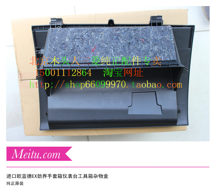进口欧蓝德工具箱三菱欧蓝德EX劲界仪表台杂物箱储物盒8006A509