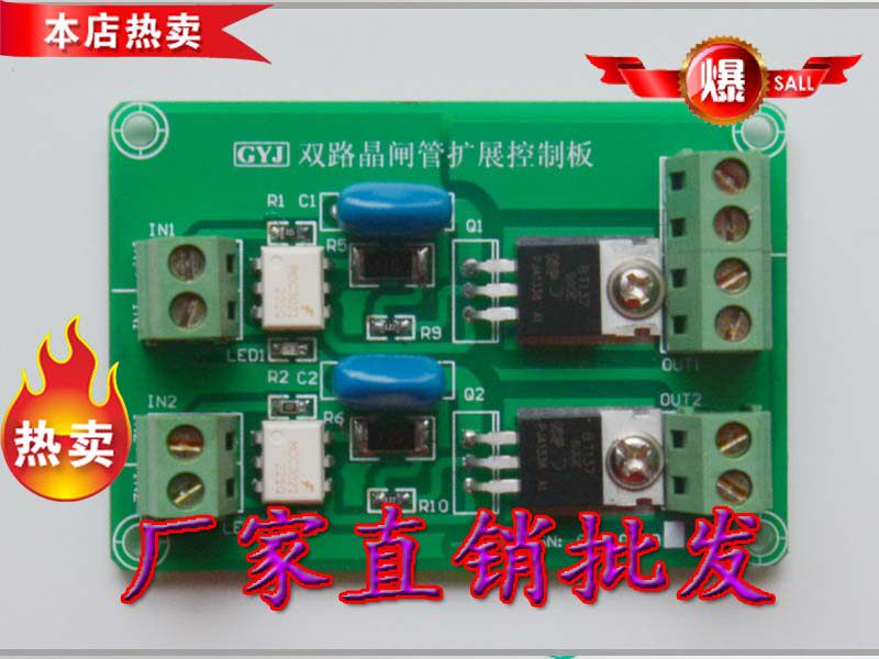 双路可控硅触发开关路控制控制板