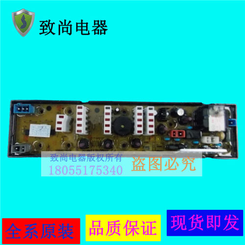 适用美菱XQB80-9878G CJ洗衣机XQB90-9869电脑板TCL XQB50-151AS