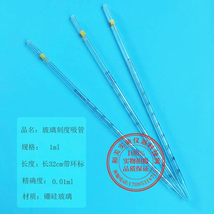 分度吸管 1ml 移液管 玻璃 32cm长吸管 刻度吸管
