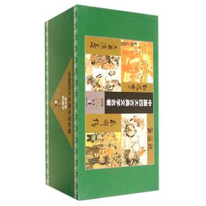 中国四大古典文学名 连环画收藏本(共24册)(精)