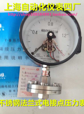 上海自动化仪表四厂 法兰式 隔膜电接点压力表YXC-150BF-MF