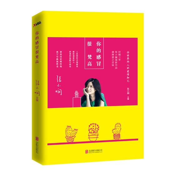 ÏÖ»õ ÄãµÄ¸ÐðºÜèó¸ß ÕÅСæµÐÂÊéС˵Çé¸ÐÏÖµ±´úÎÄѧɢÎÄËæ±ÊÃæ°üÊ÷ÉϵÄÅ®ÈËллÄãÀ뿪ÎÒ ÎÒÕâ±²×ÓÓйýÄã*Ò£Ô¶µÄ¾àÀë×÷Õß Êé¼®