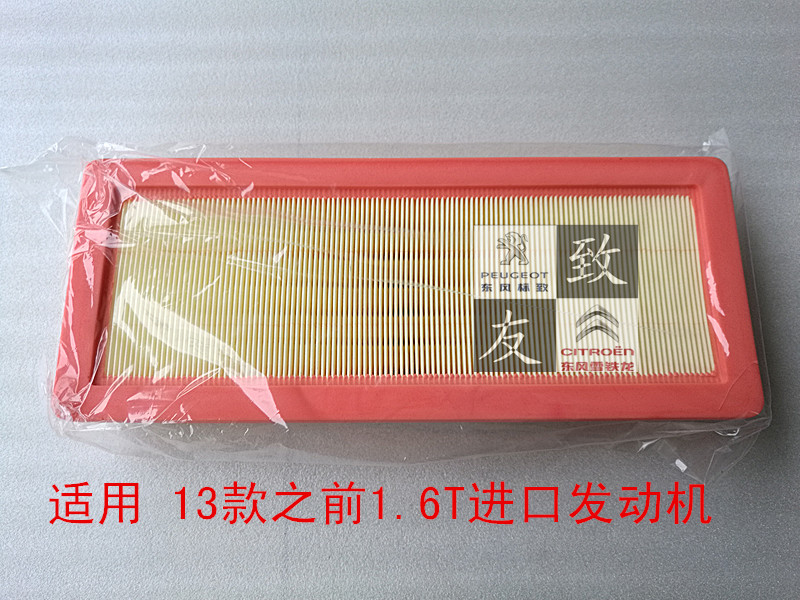 标致3008雪铁龙C4L原装平原1.6T进口发动机空气滤芯器空滤空气格