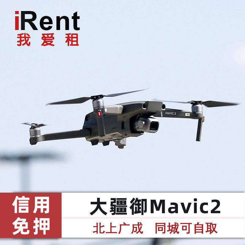 [旅行设备租赁]出租租赁无人机DJI大疆御Mavic2变焦专业版航拍在类目 度假线路/签证送关/旅游服务, 境外电话卡/境外随身WIFI租赁, 旅行设备/相机/翻译机租赁中 - 来自Buy2taobao.com提供专业的淘宝代购服务