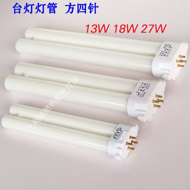 台灯节能荧日光方平4四针横插拔H型双排灯管1318W27W瓦三基色护眼